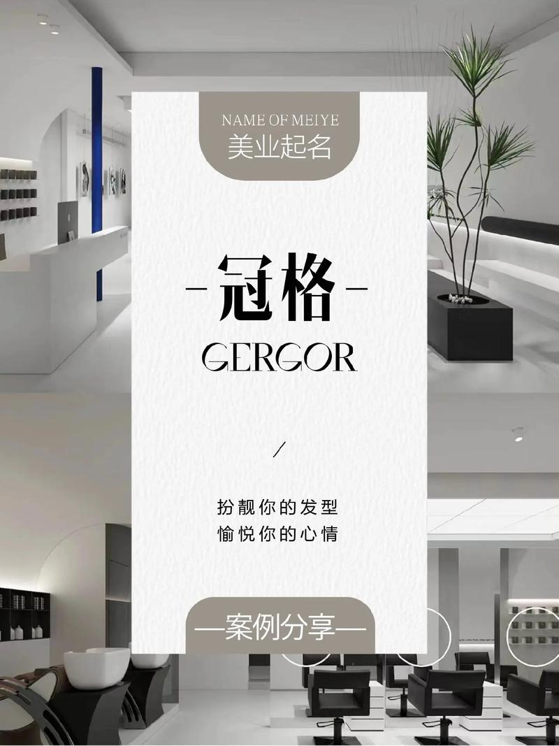 美发连锁店起名