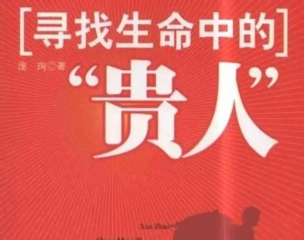 明年遇契机和贵人