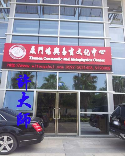 公司的招牌注意风水