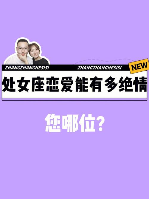 处女座爱情持久度有多高