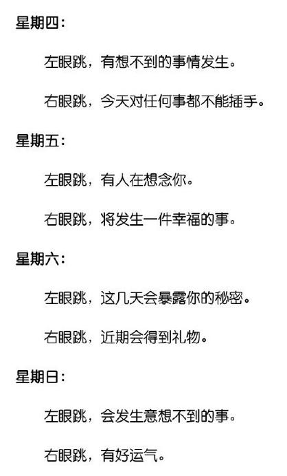 左眼皮跳代表什么寓意