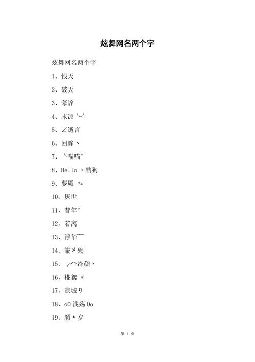 炫舞两个字名字超拽