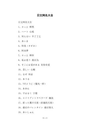 好听的日语qq名字