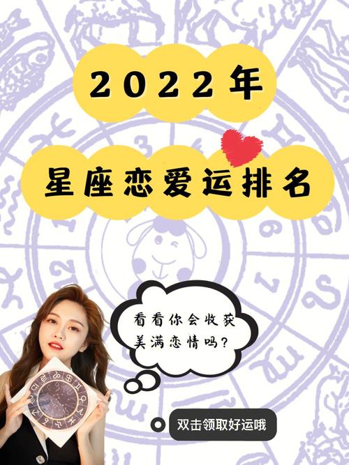 2022年平安夜爱情运极好的星座