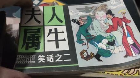 属牛闹了笑话什么反应