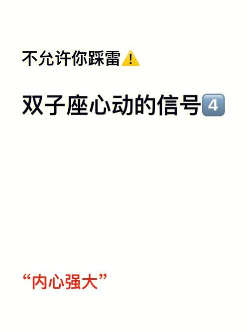 双子座真正动心的五大表现