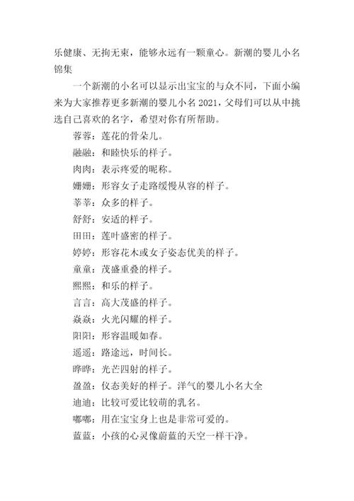 2021年小孩起名最佳技巧
