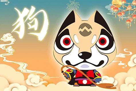 2023年属狗人有正财运吗
