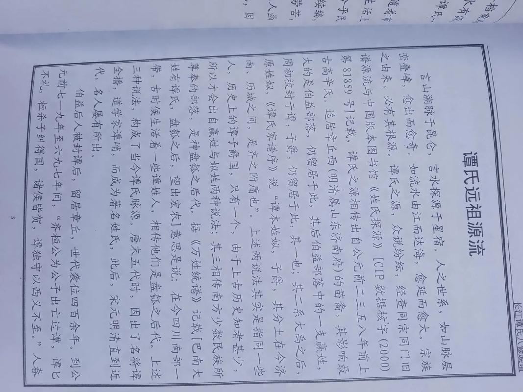 姓谭的祖字辈好听的名字