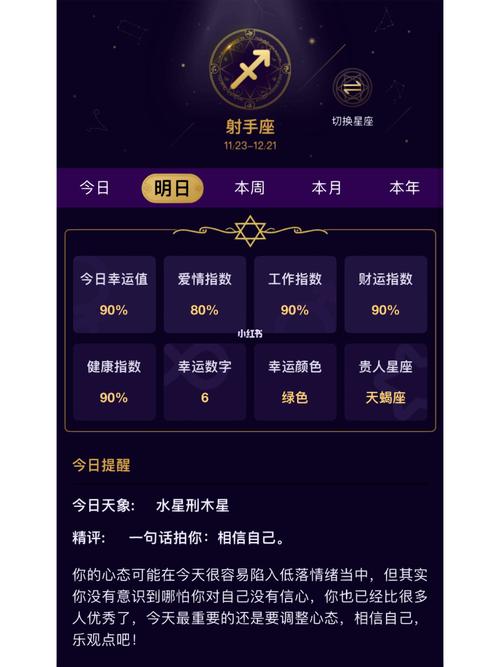 12月5日是什么星座,射手座非常自信做事会很成功