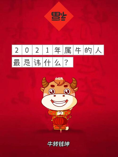 2021年属牛需要注意什么