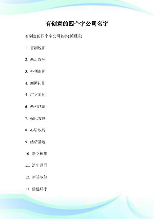 给公司起新名字