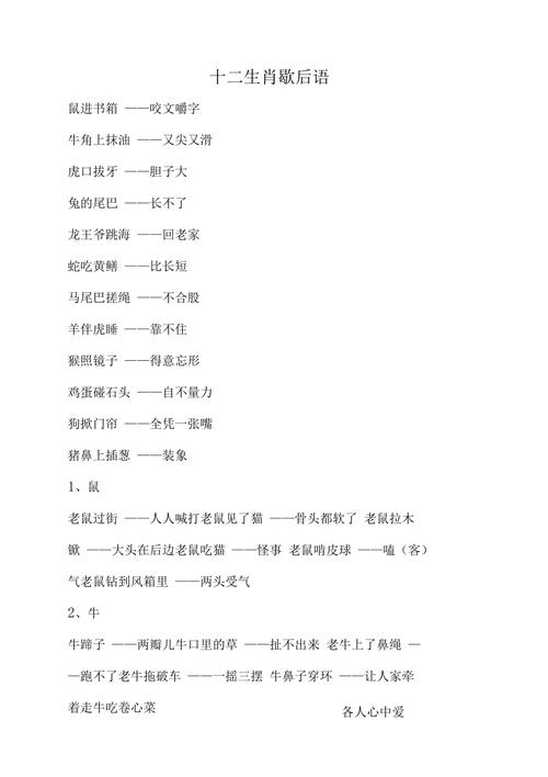 十二生肖歇后语大全