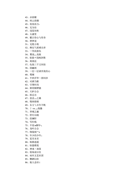 好听的女生公会名字