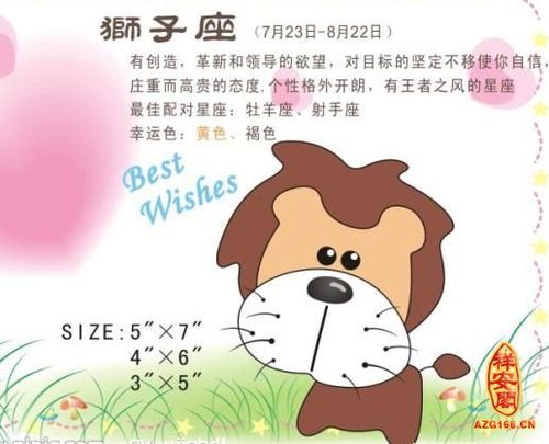 属鸡狮子座男生是什么性格