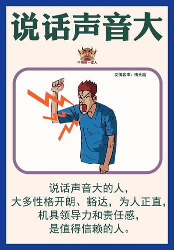 说话声音反应你的性格特质