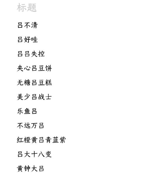 00后男孩姓吕的免费取名