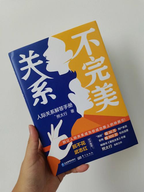 怎样助旺你人生的人际关系?