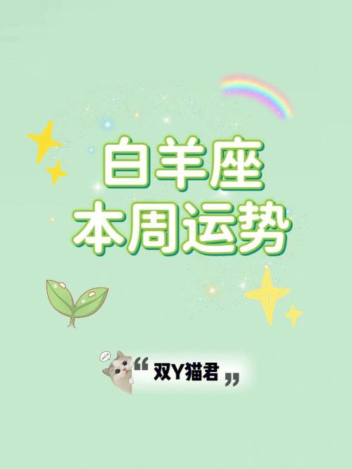 白羊座今年运势查询