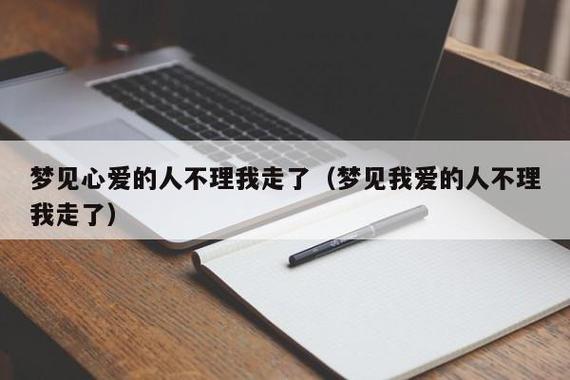 梦见不喜欢的人好不好