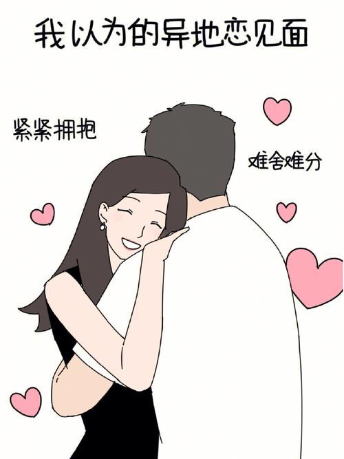 化解异地恋尴尬
