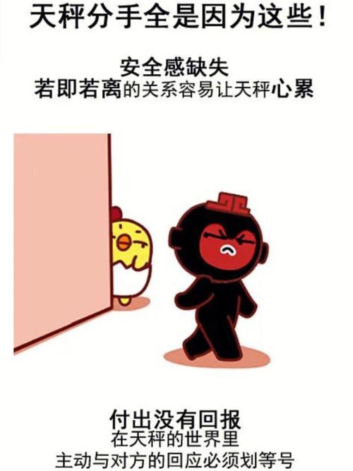 惹天秤座生气了分手怎么办
