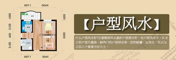 房屋风水有缺陷应该怎么弥补?