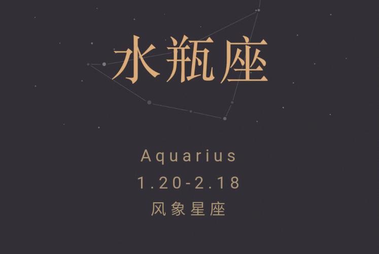水瓶座是几月几日生的