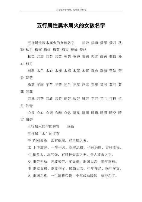 五行属木女孩名字最佳的字