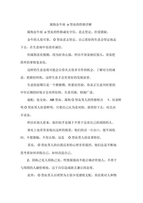 金牛座o型血男生的性格