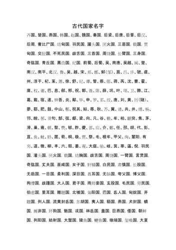 好听古代国家的名字