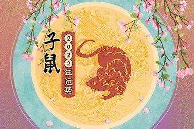 72年属鼠49岁运势有大灾吗