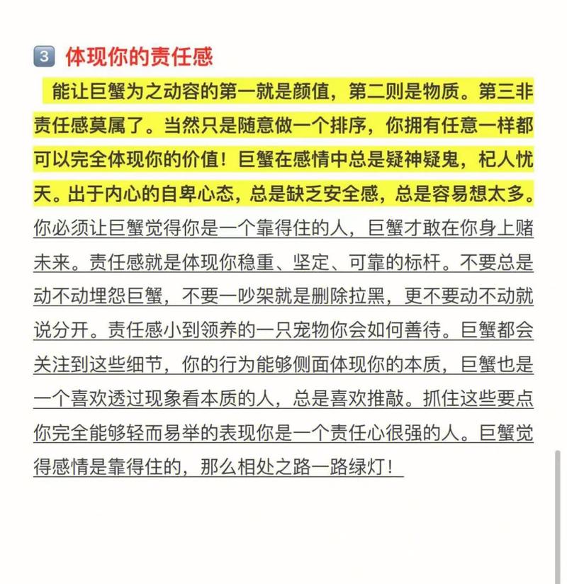 巨蟹座性格与情感冷读术