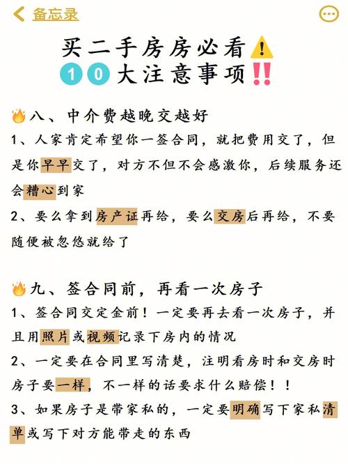 购买二手房有怎样的禁忌