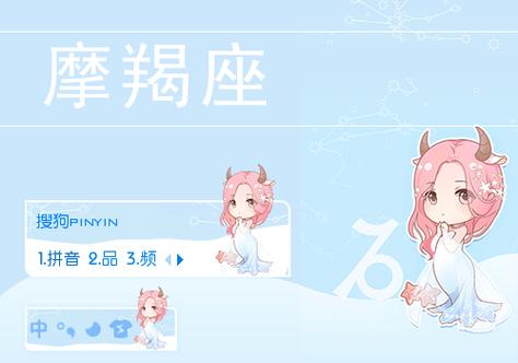 摩羯座卡哇伊指数