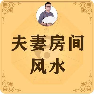 增进夫妻关系的风水?改善关系的注意事项