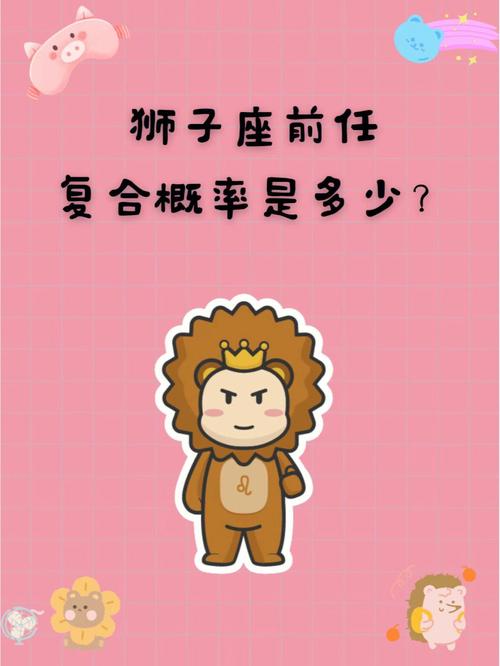 狮子座跟你分手复合