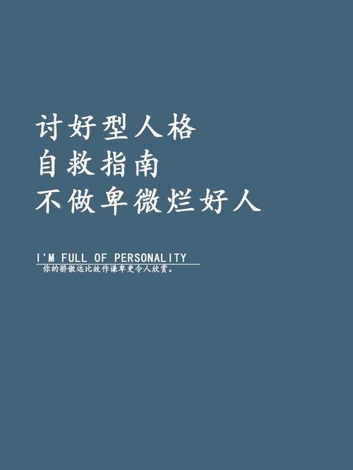 属虎如何看待烂好人行为