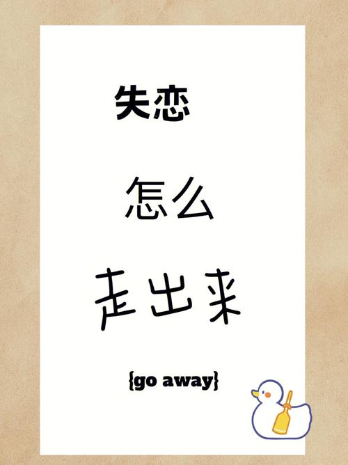 双子女如何走出失恋