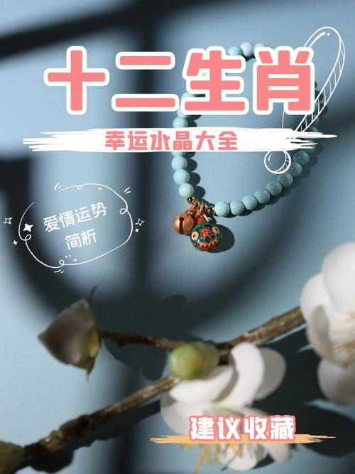 12生肖喜欢什么爱情