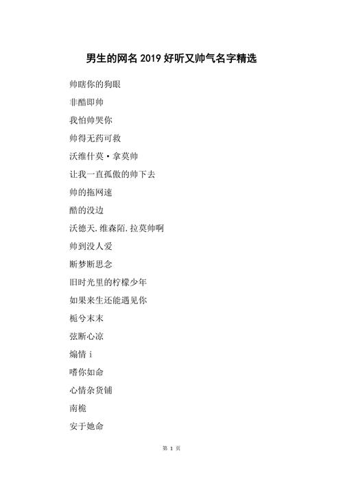干净好听的男生名字