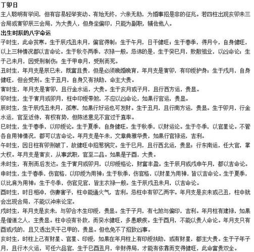 戊辰日柱的人命运怎么样