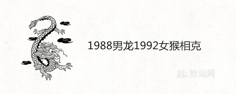 1988男龙1992女猴相克为什么男木女金能做夫妻吗