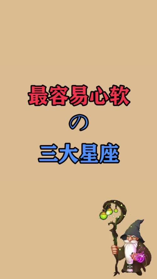 最易心软的星座男生