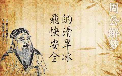 梦见滑旱冰是什么意思