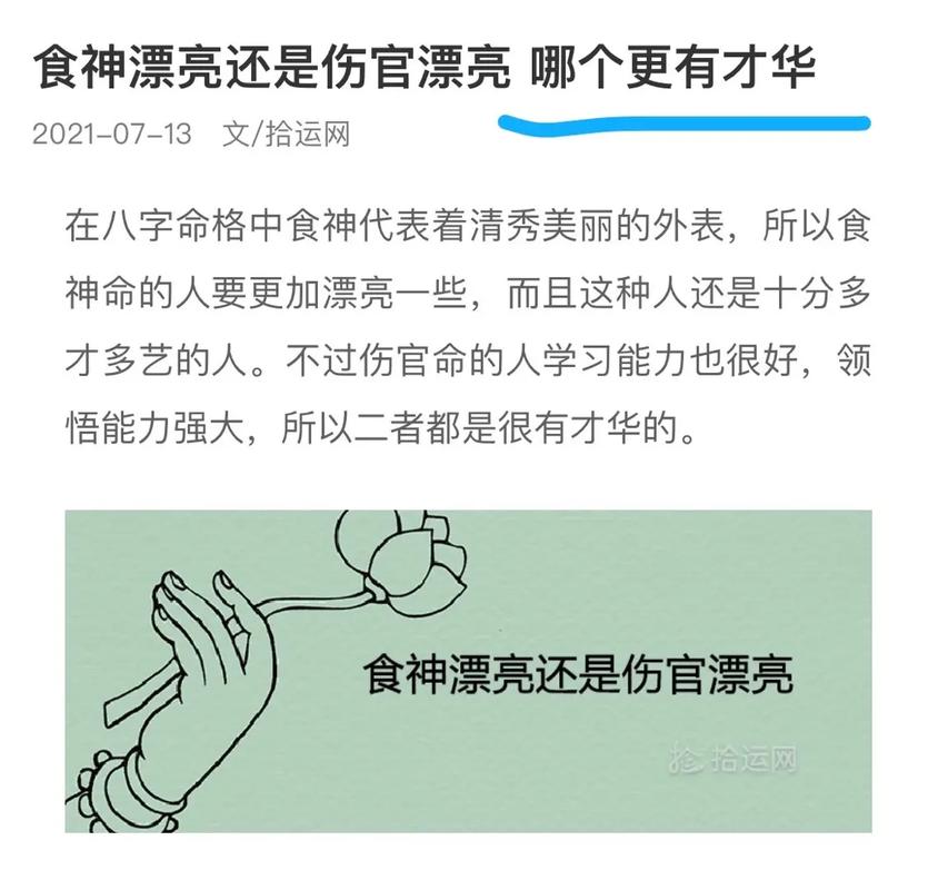 什么样的八字是伤官女