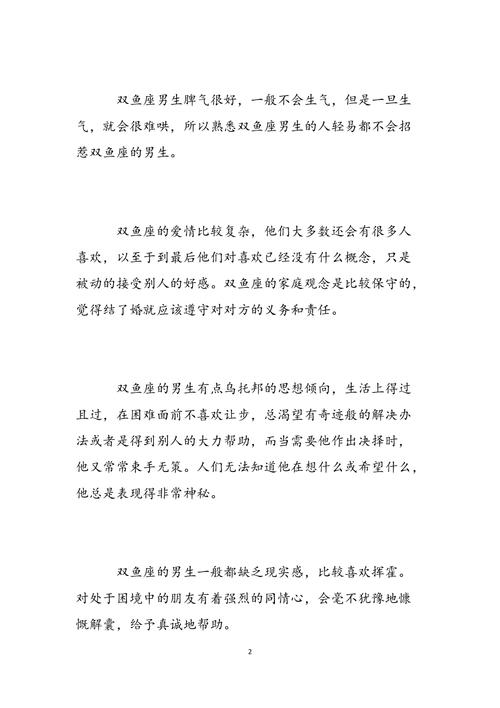 属羊双鱼座男人的性格特点