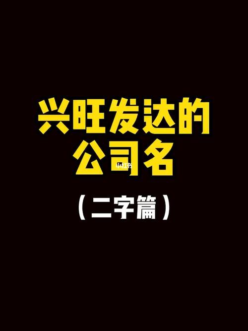 取名字代表兴旺发达的字