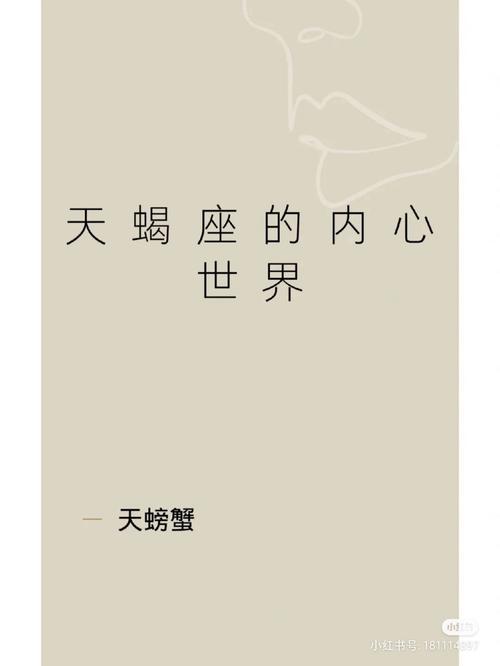 天蝎座别样的内心世界