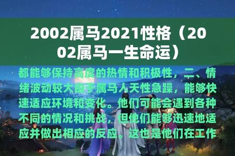 19岁2002年出生的属马女命2021年上半年运势及运程